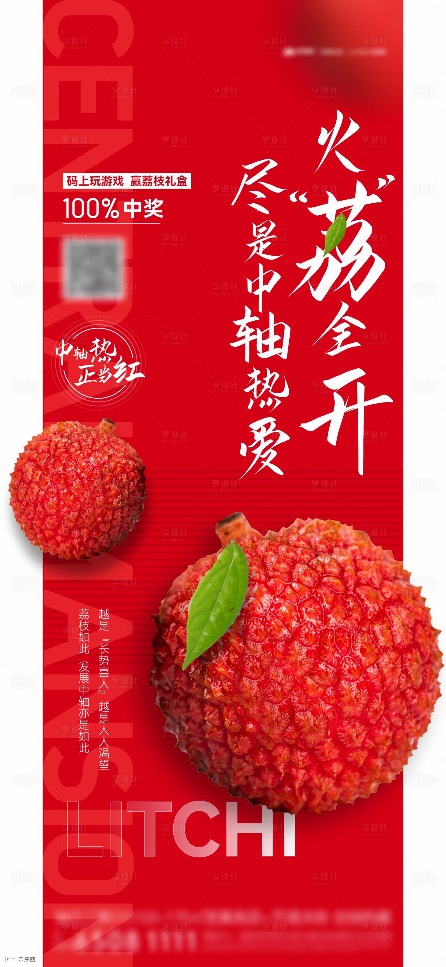 源文件下載【享設(shè)計(jì)】搜索編號(hào)：59000009123371108【荔枝活動(dòng)單圖】