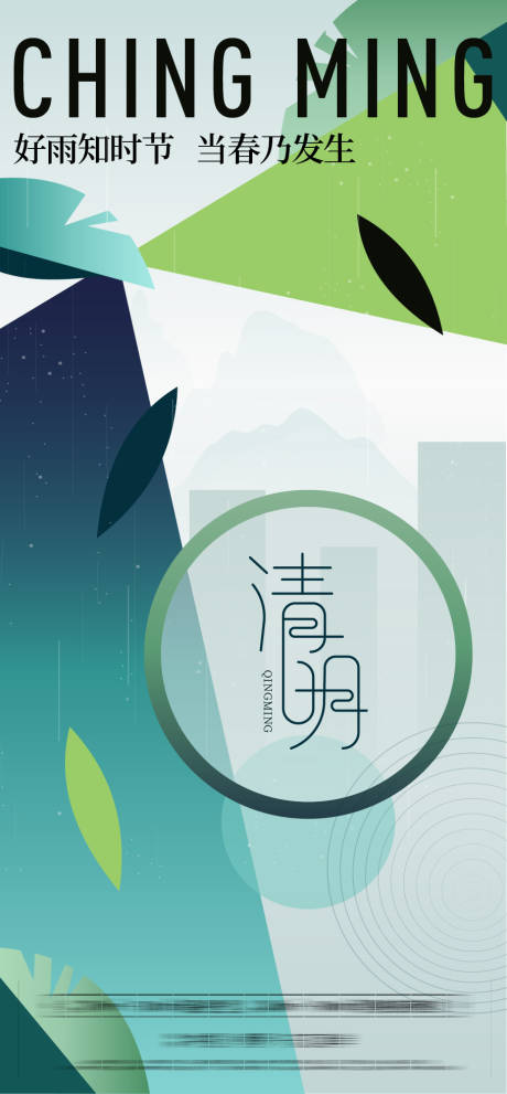 源文件下载【清明节扁平化海报】编号：52200009195197571