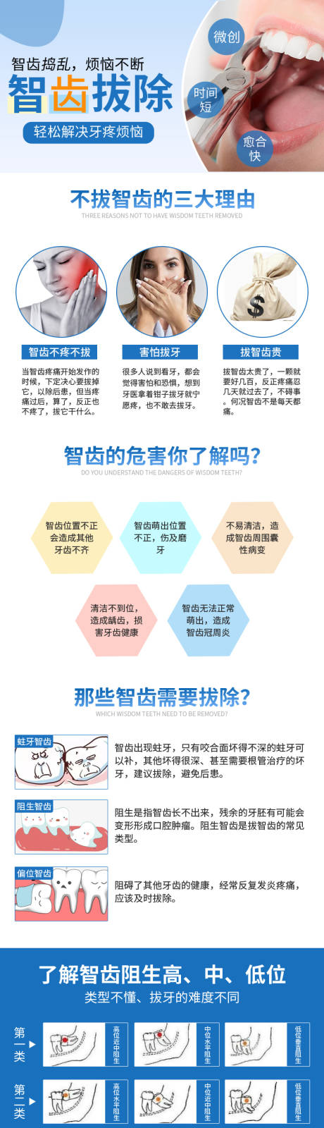 源文件下载【拔牙智齿口腔详情页】编号：91290008916299876