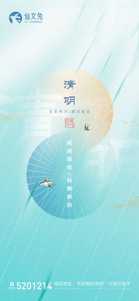 源文件下载【清明节气微推】编号：11460009121616694