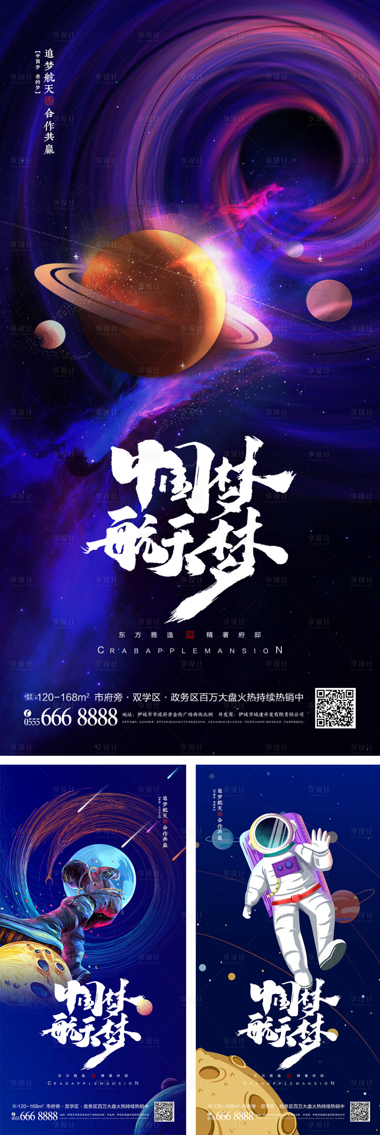 源文件下载【中国航天日宣传海报】编号：69900008986916008