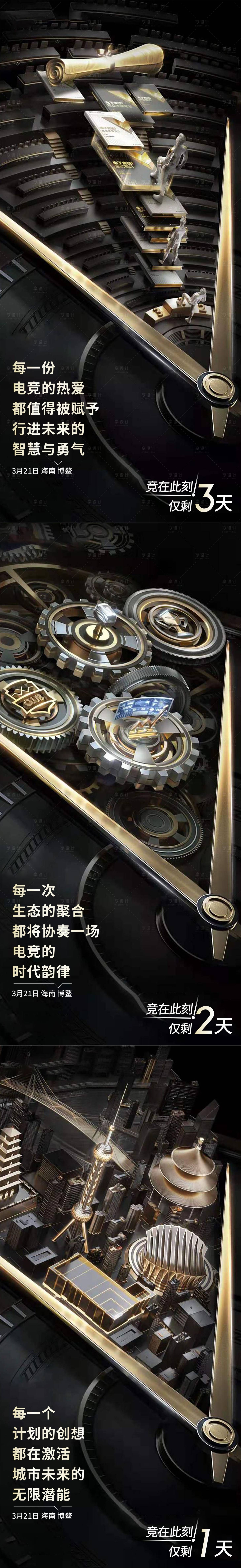 源文件下載【享設計】搜索編號：15920008802169430【電競倒計時】