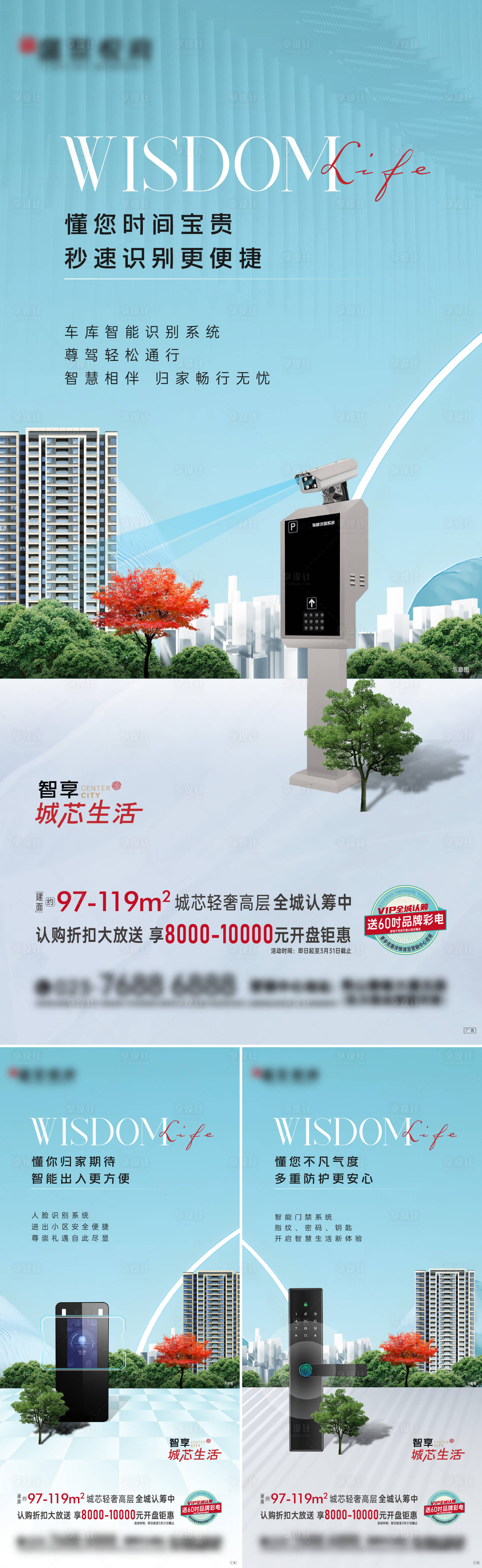 源文件下载【房地产智慧智能家居系列海报】编号：65690008830201504