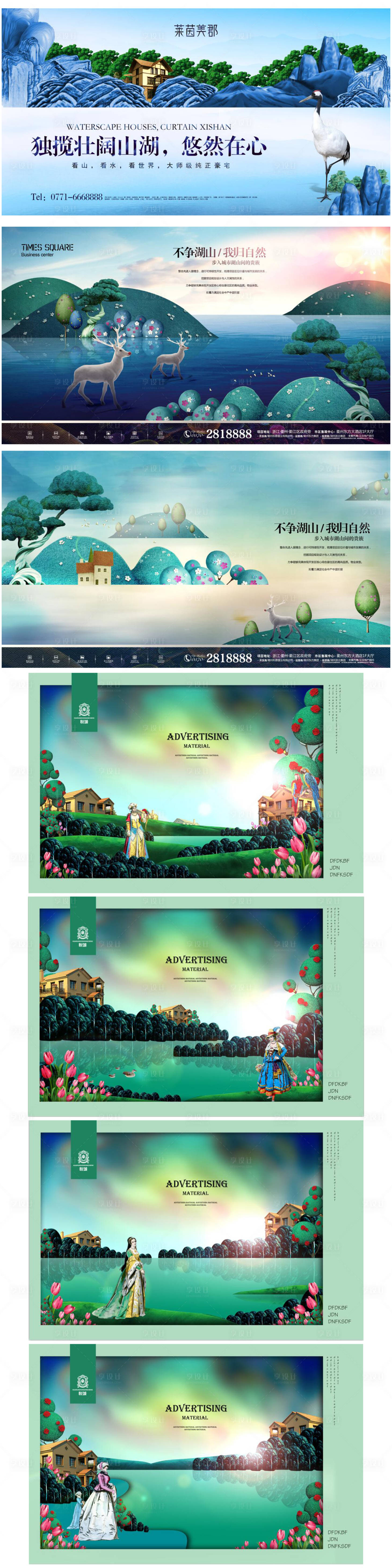 源文件下载【房地产湖山自然海报围挡】编号：14780008672175916
