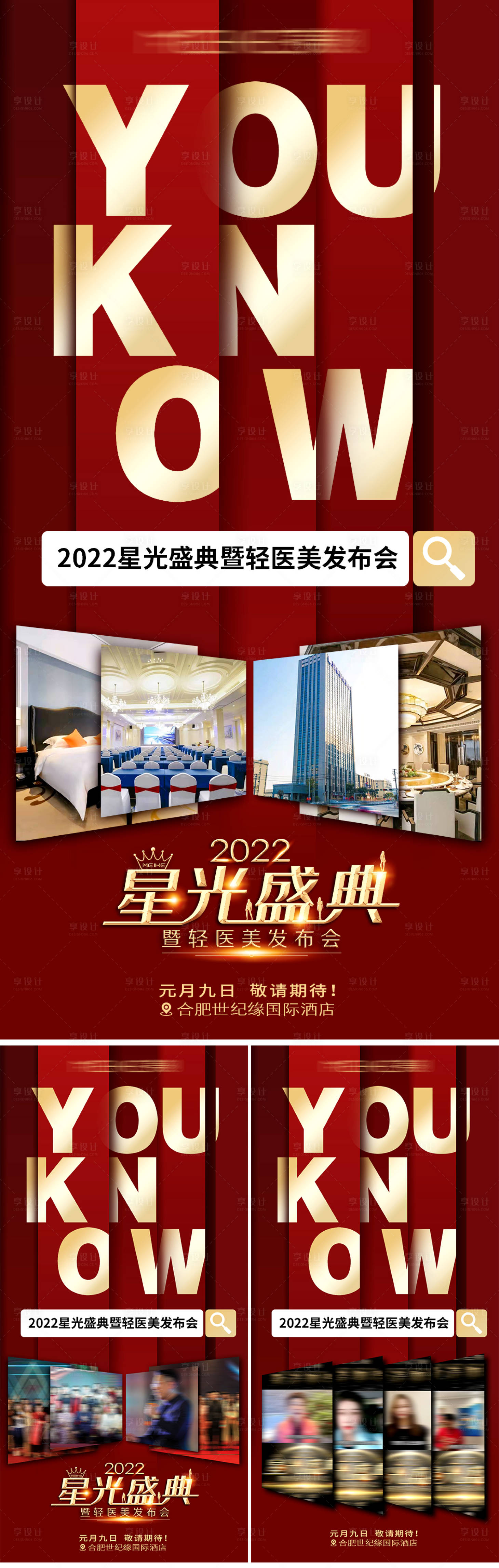 源文件下载【享设计】搜索编号：80060008924325862【医美发布会预热朋友圈海报】