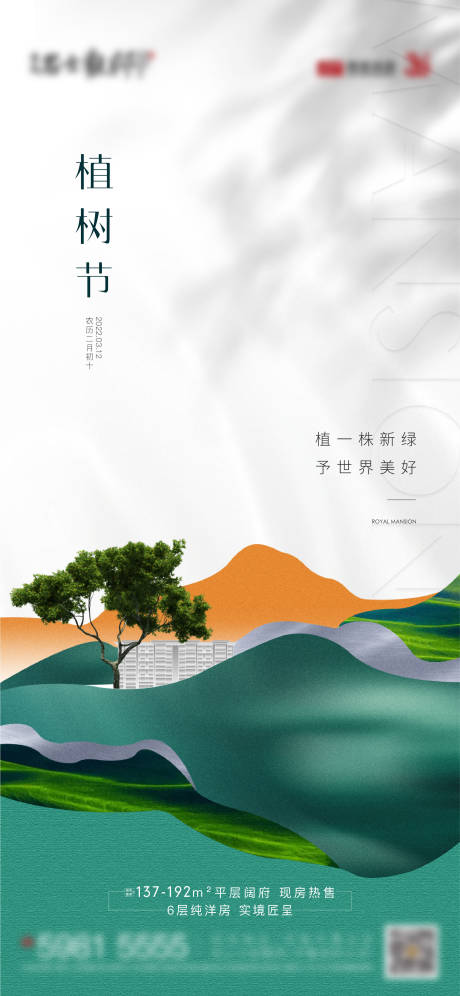 源文件下載【地產植樹節微信】編號：28770008848325497