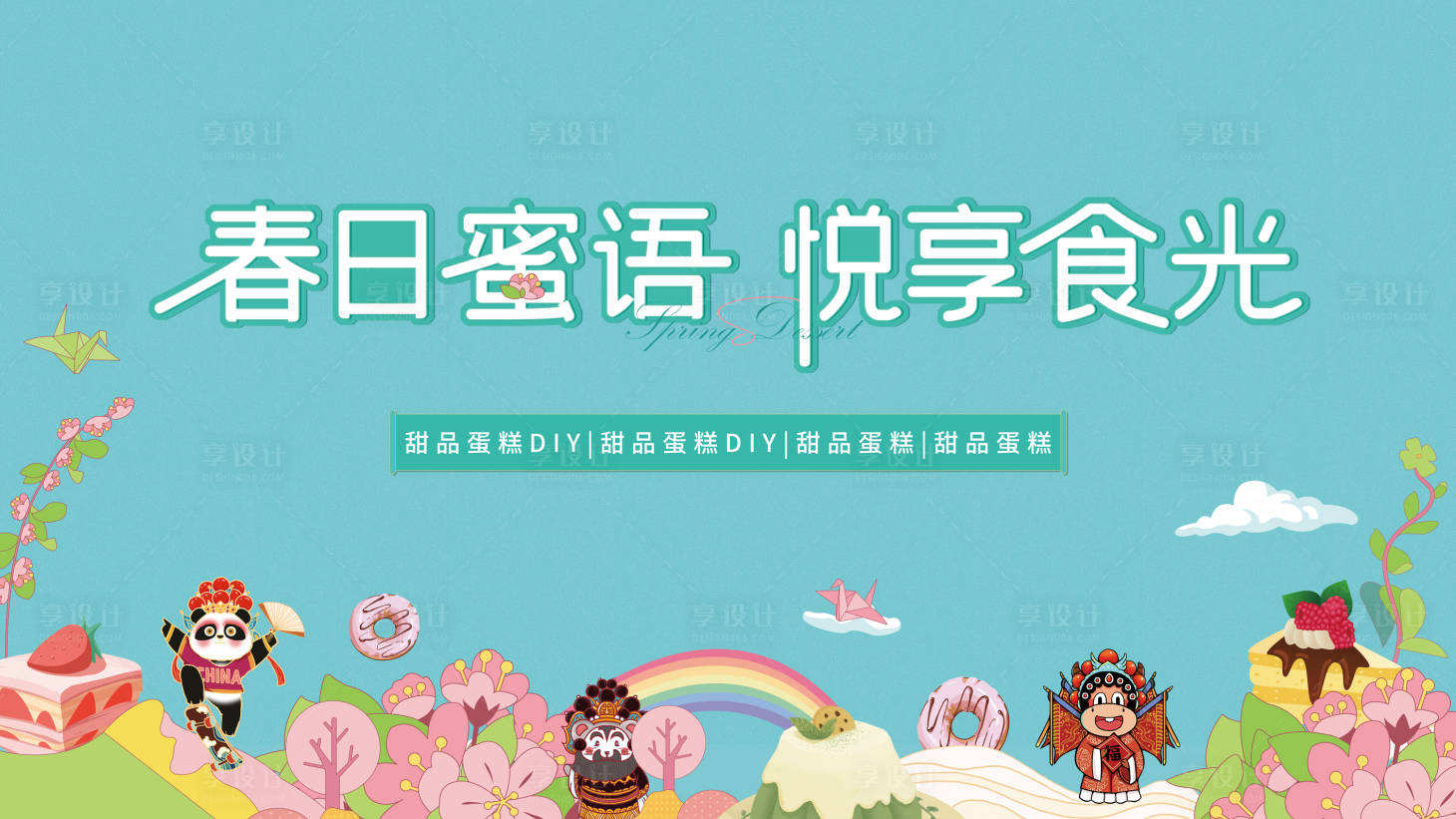 源文件下载【享设计】搜索编号：27320008835196581【地产暖场背景板】