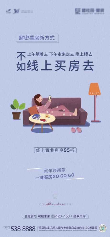 源文件下載【享設計】搜索編號：69870008699294312【線上買房創意稿】