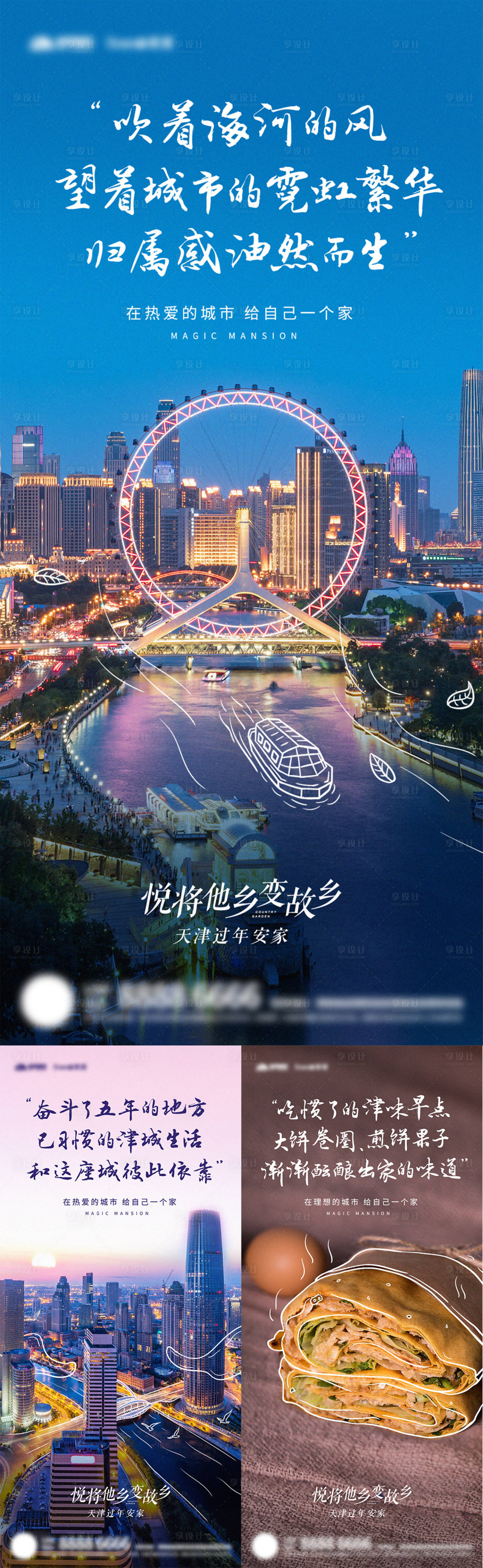源文件下载【享设计】搜索编号：36290008890389522【天津返乡置业系列海报】