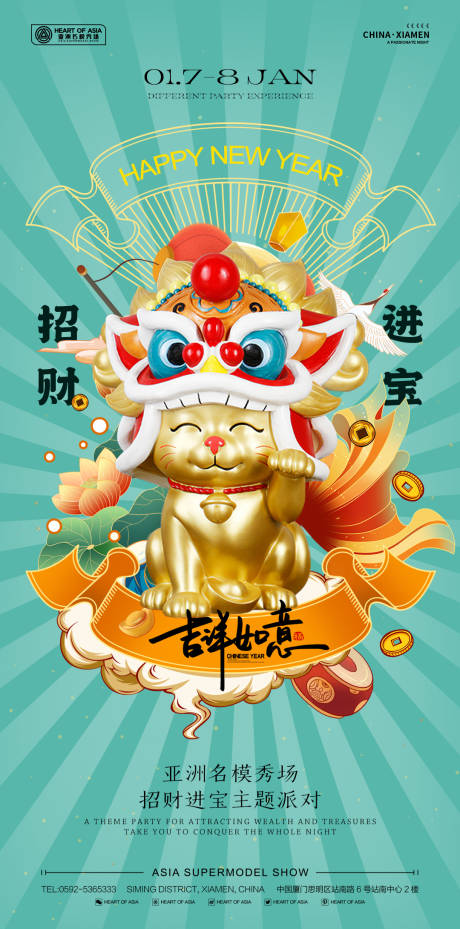 源文件下载【享设计】搜索编号：62200009055662775【酒吧派对招财进宝海报】