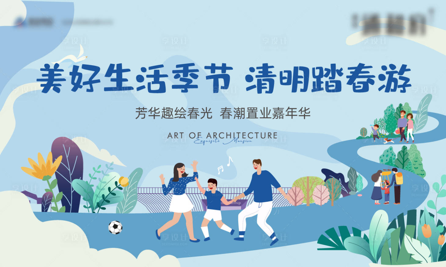 源文件下载【享设计】搜索编号：26210009033968370【春季踏春活动展板】