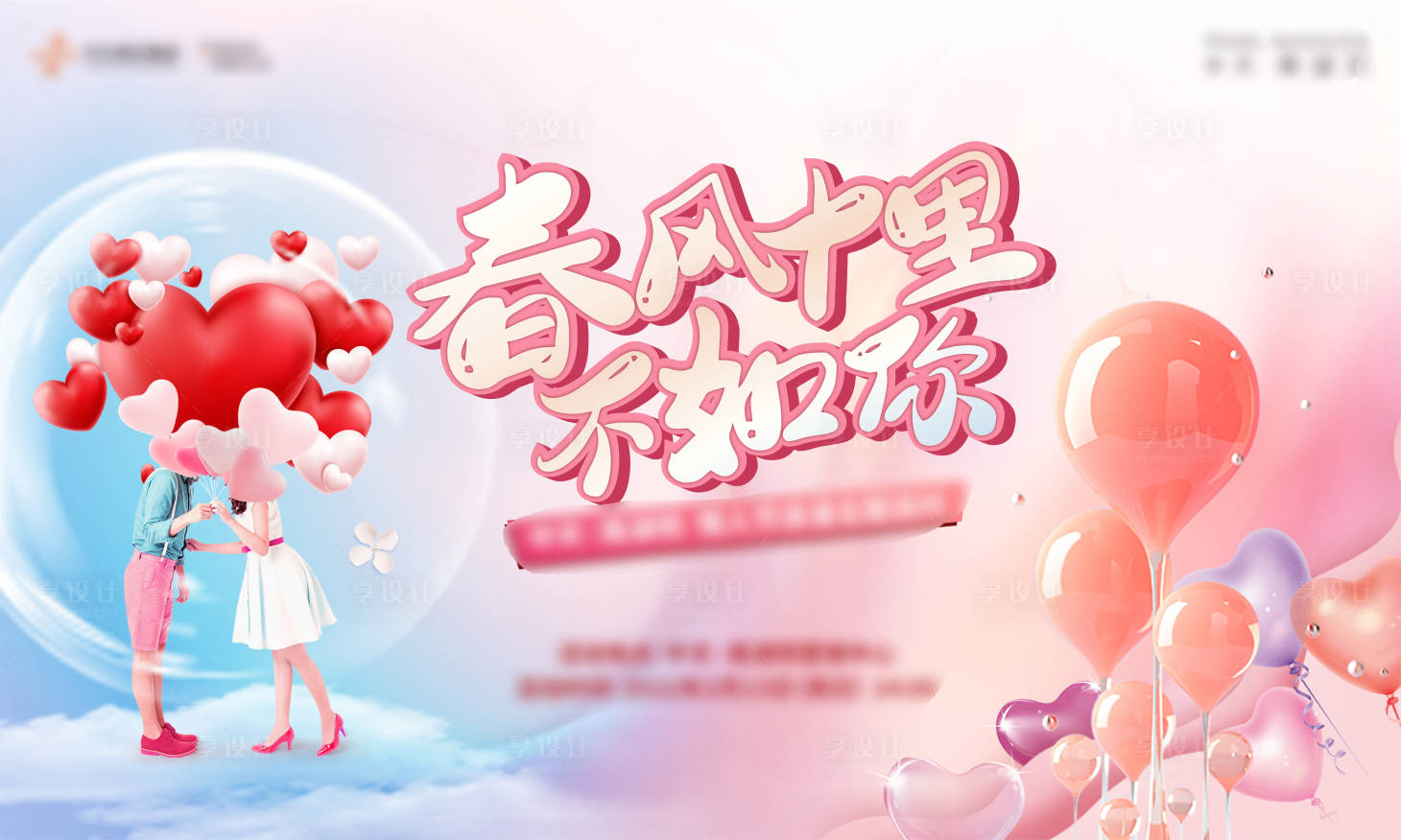 源文件下載【情人節(jié)活動繽紛背景板】編號：46680008699265673