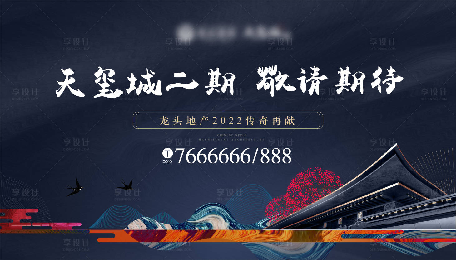 源文件下載【房地產新中式國風主視覺】編號：54500009133978394