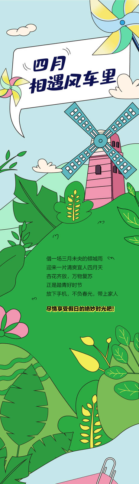 源文件下载【微信长图风车节】编号：52590009047087089