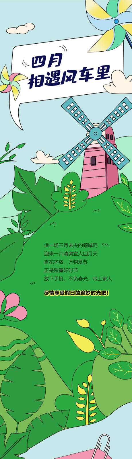 源文件下载【微信长图风车节】编号：20220322145139270