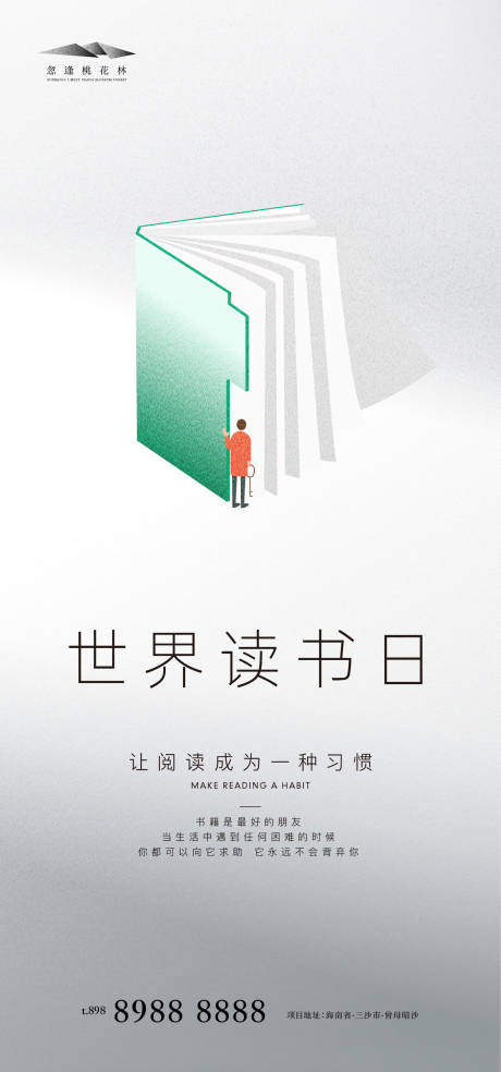 源文件下载【世界读书日】编号：23240009189792906