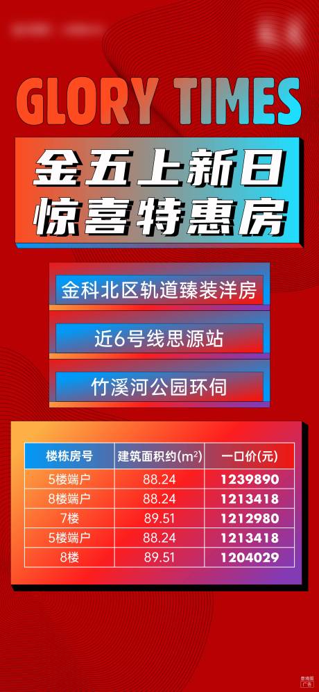 源文件下载【特惠房源刷屏】编号：90480009035029614