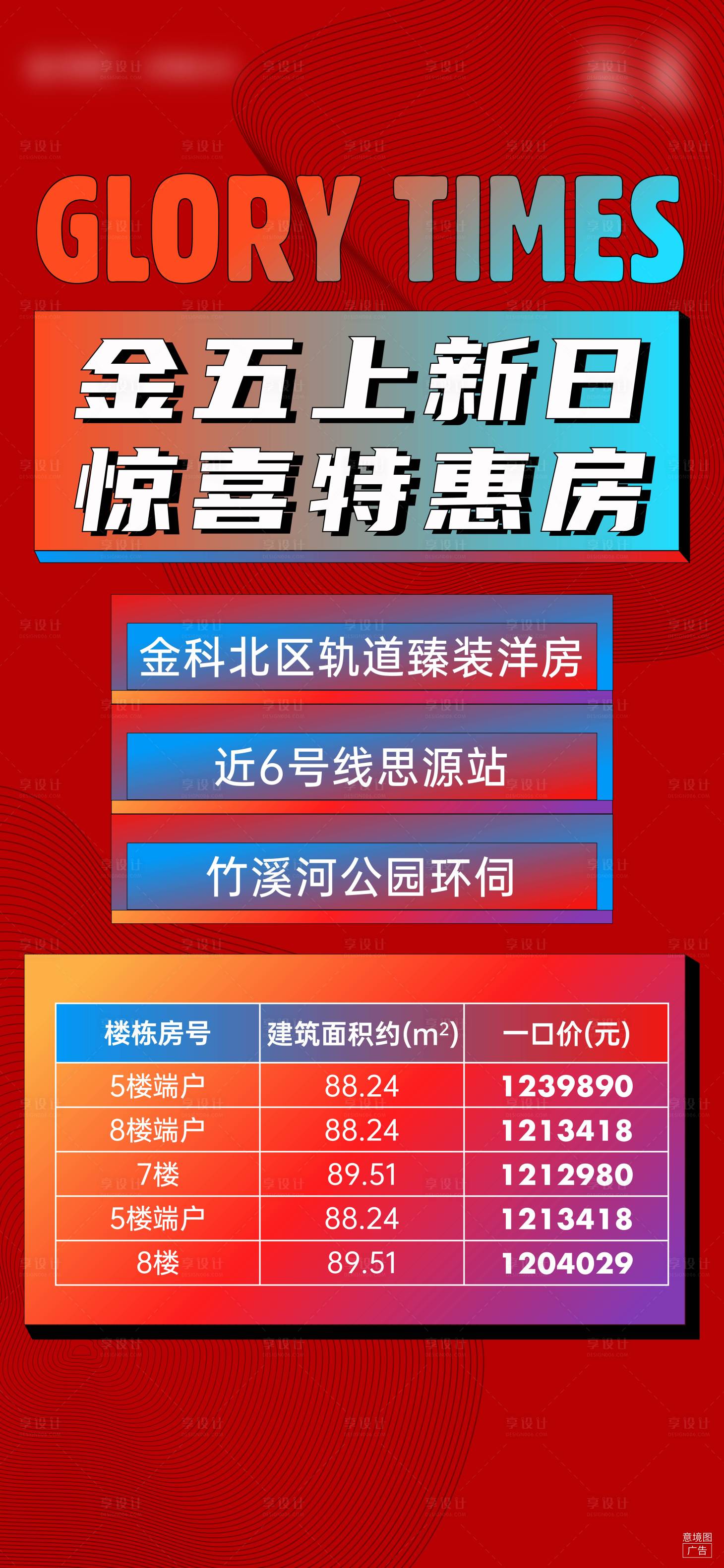 源文件下载【享设计】搜索编号：90480009035029614【特惠房源刷屏】