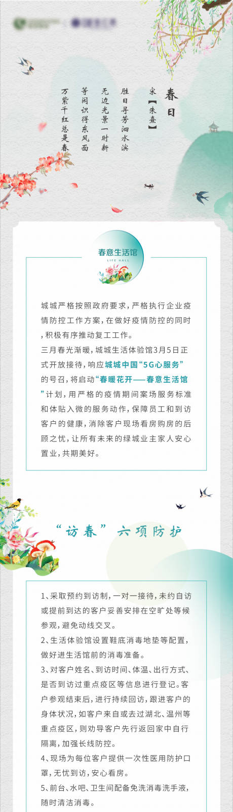 源文件下载【春天防疫工作长图】编号：45890008739067833
