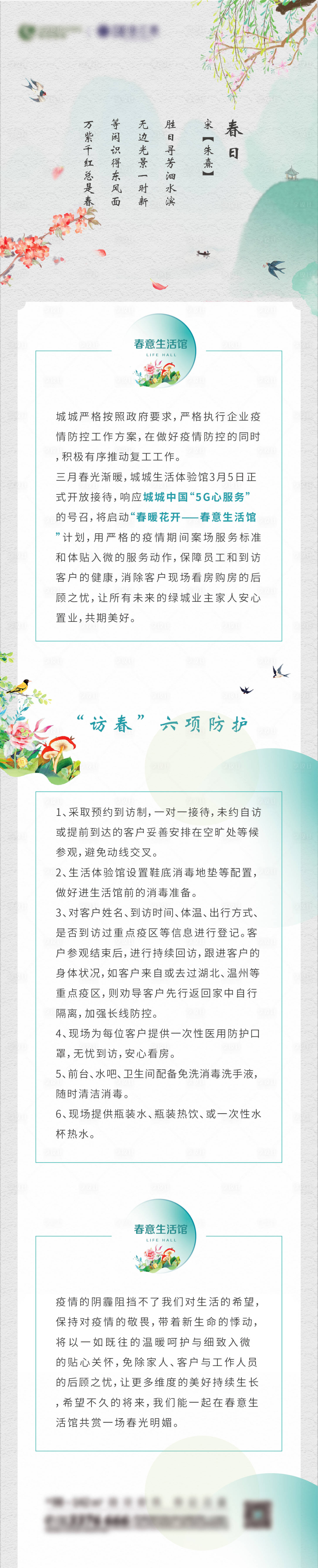源文件下載【春天防疫工作長圖】編號：45890008739067833