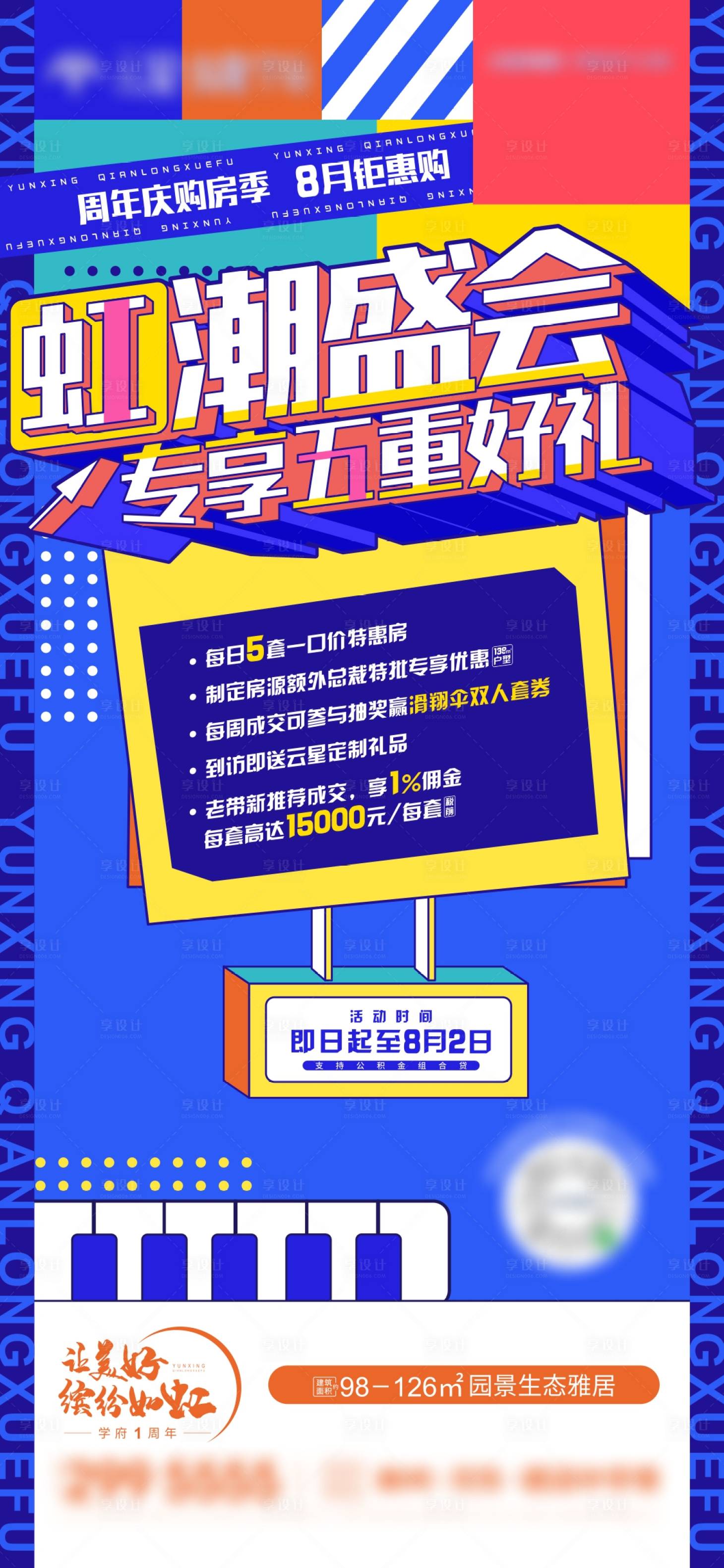 源文件下载【享设计】搜索编号：53970009161525540【地产团购活动海报】