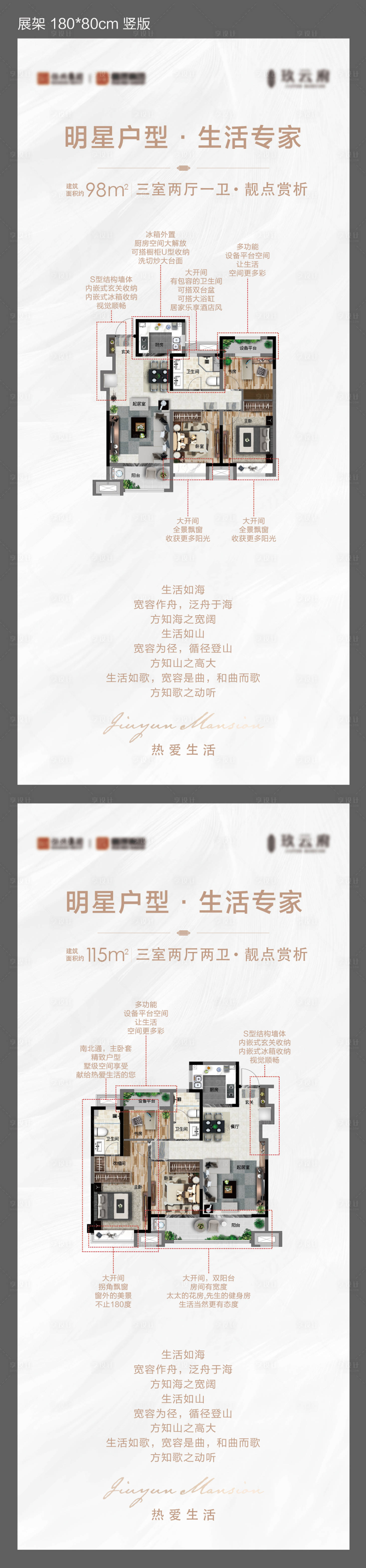 源文件下载【户型展架】编号：27590008878288760