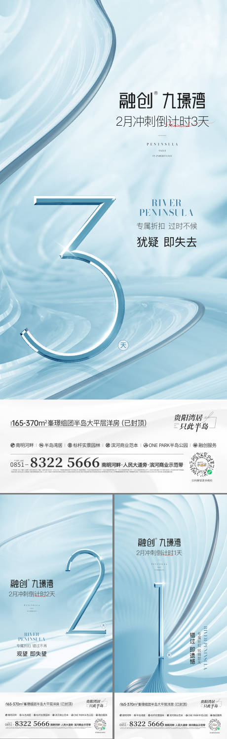 源文件下载【享设计】搜索编号：41960008946565237【地产倒计时数字系列海报】