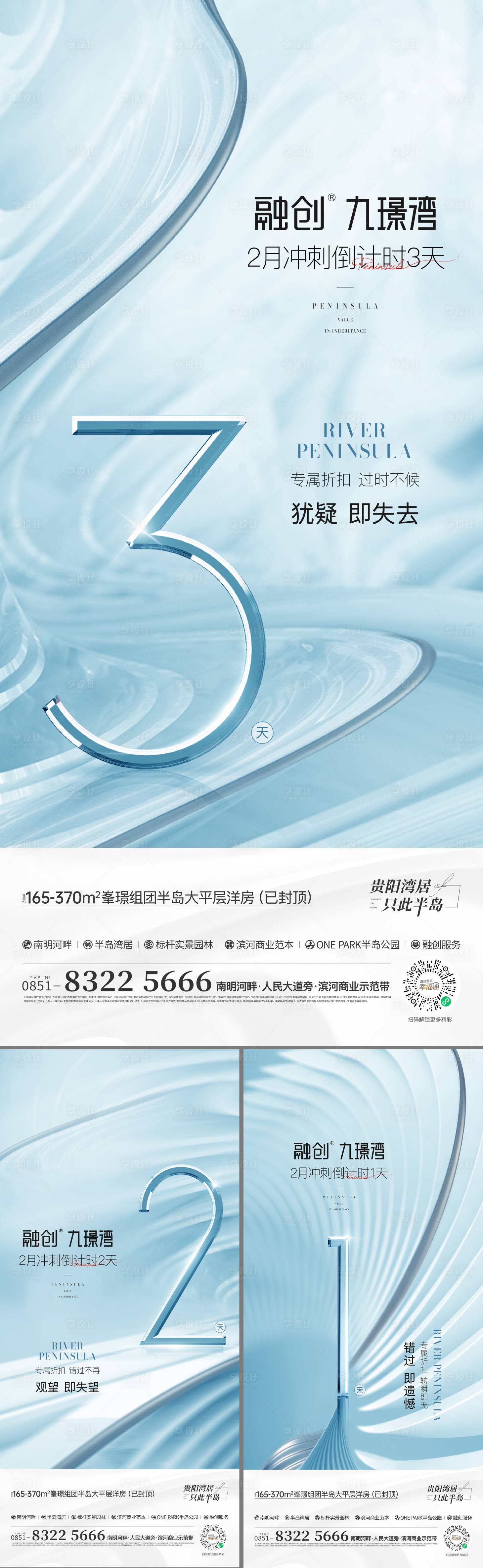 源文件下載【享設計】搜索編號：41960008946565237【地產倒計時數字系列海報】