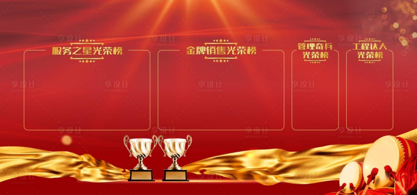 源文件下載【享設(shè)計(jì)】搜索編號：21560009135695305【光榮榜海報(bào)】