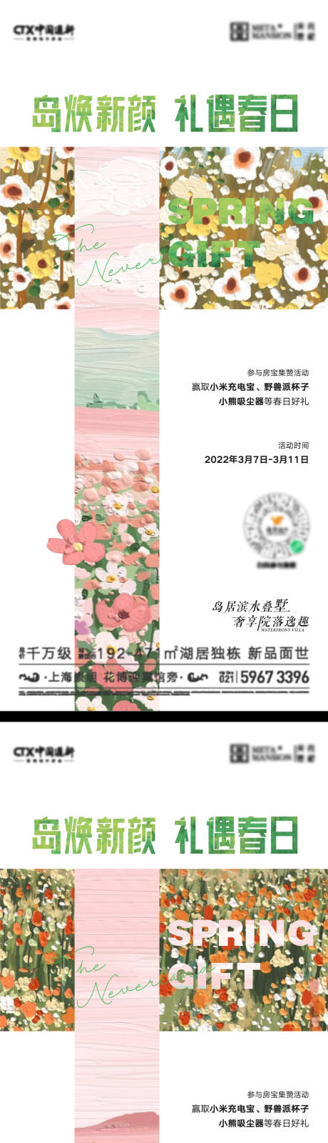 源文件下载【地产春天活动海报】编号：20220304210339549