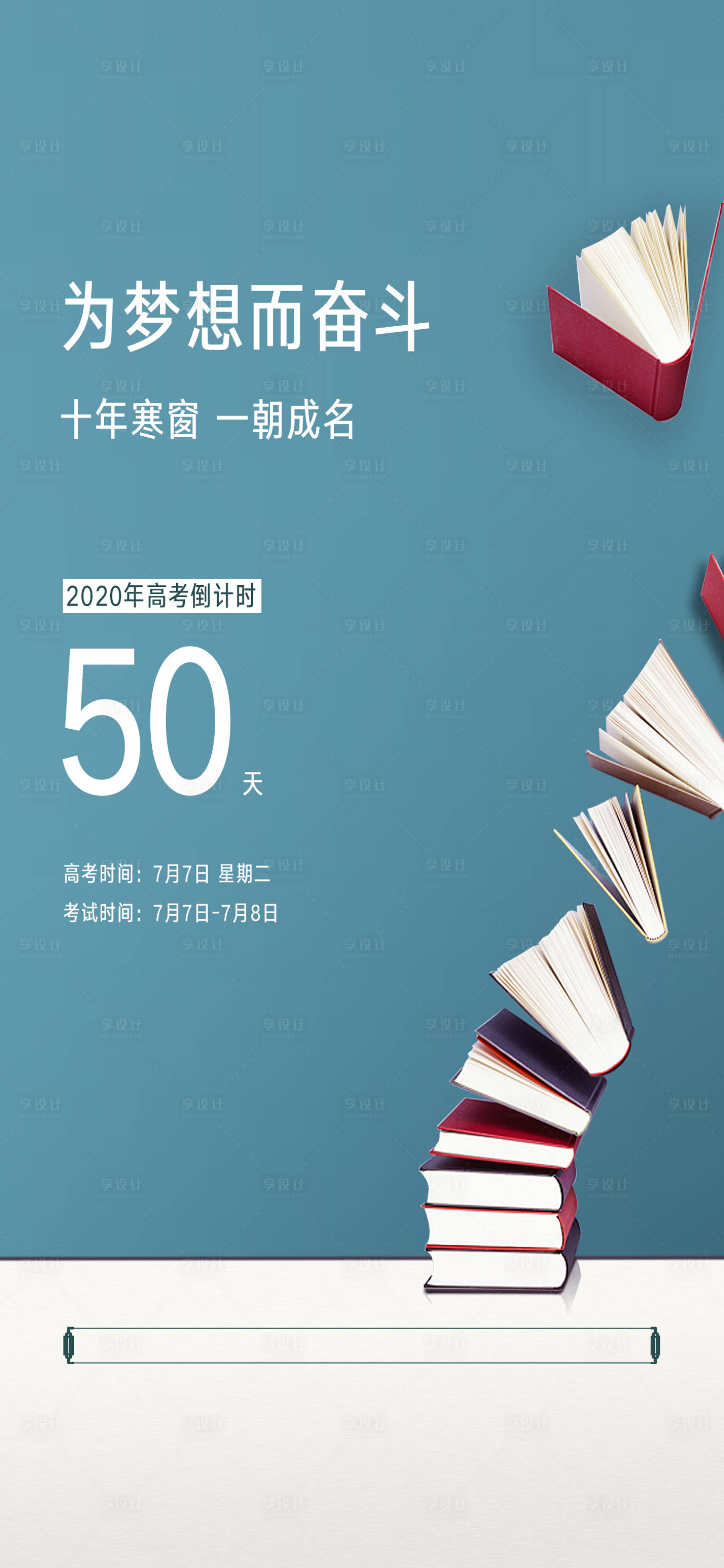 源文件下載【享設計】搜索編號：88050009047364908【高考倒計時海報】