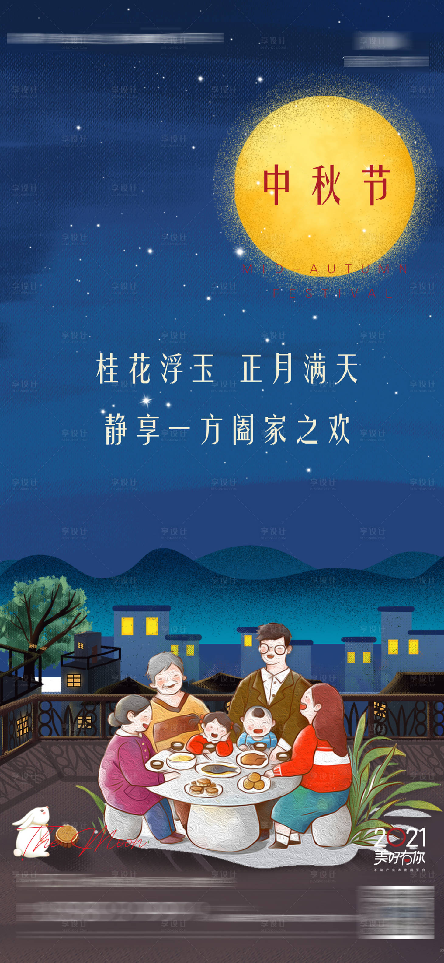 源文件下载【享设计】搜索编号：38620009041451524【地产中秋节海报】