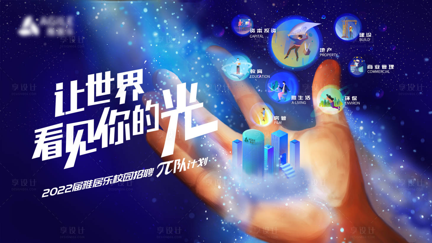 源文件下載【校園招聘創(chuàng)意海報(bào)展板】編號(hào)：80060008789017066