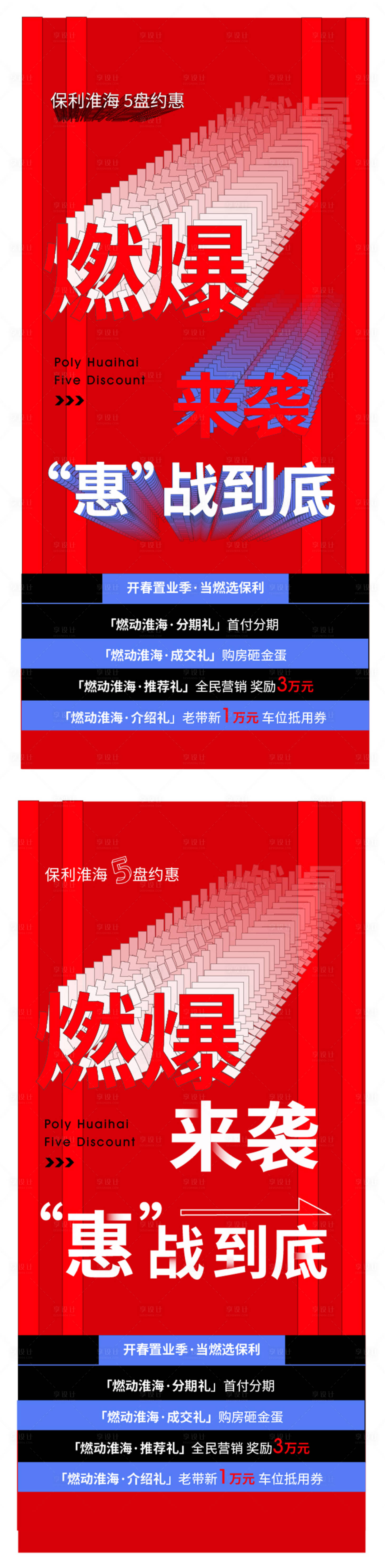 源文件下载【房地产红色热销活动海报】编号：97380009093136241