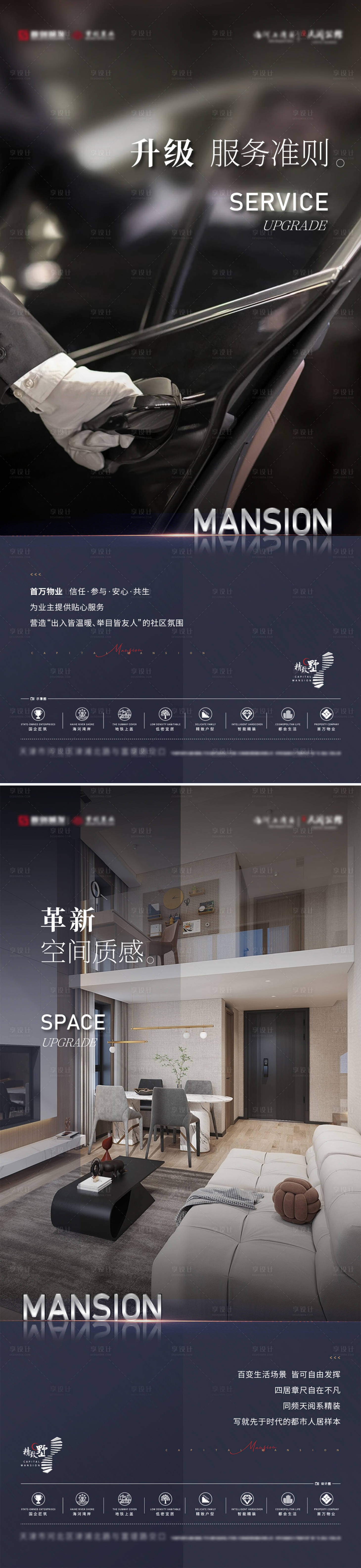 源文件下載【享設計】搜索編號：26500008794273929【地產品質價值點系列微信海報】