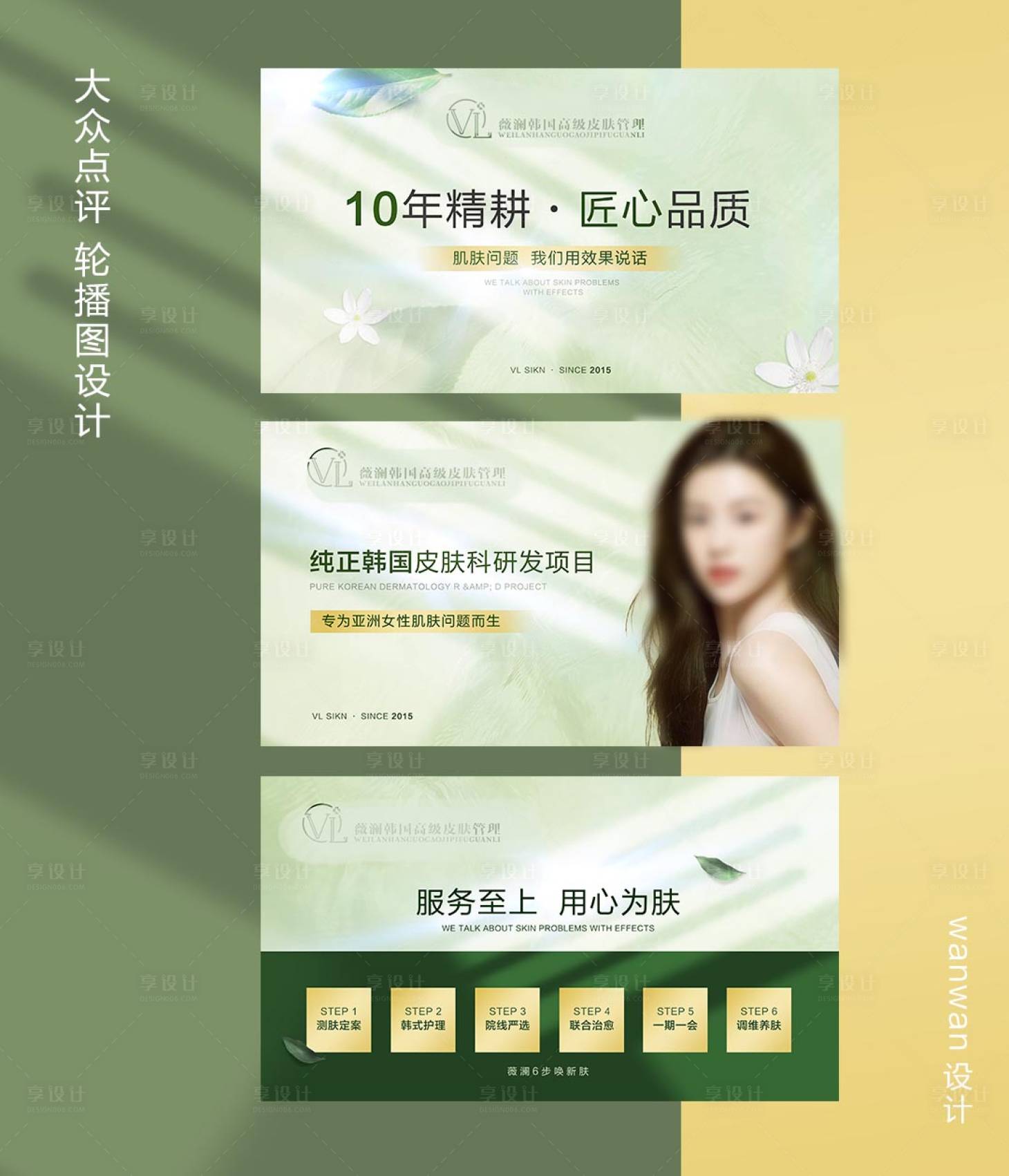 源文件下載【享設計】搜索編號：97380008760094950【皮膚管理大眾點評banner】