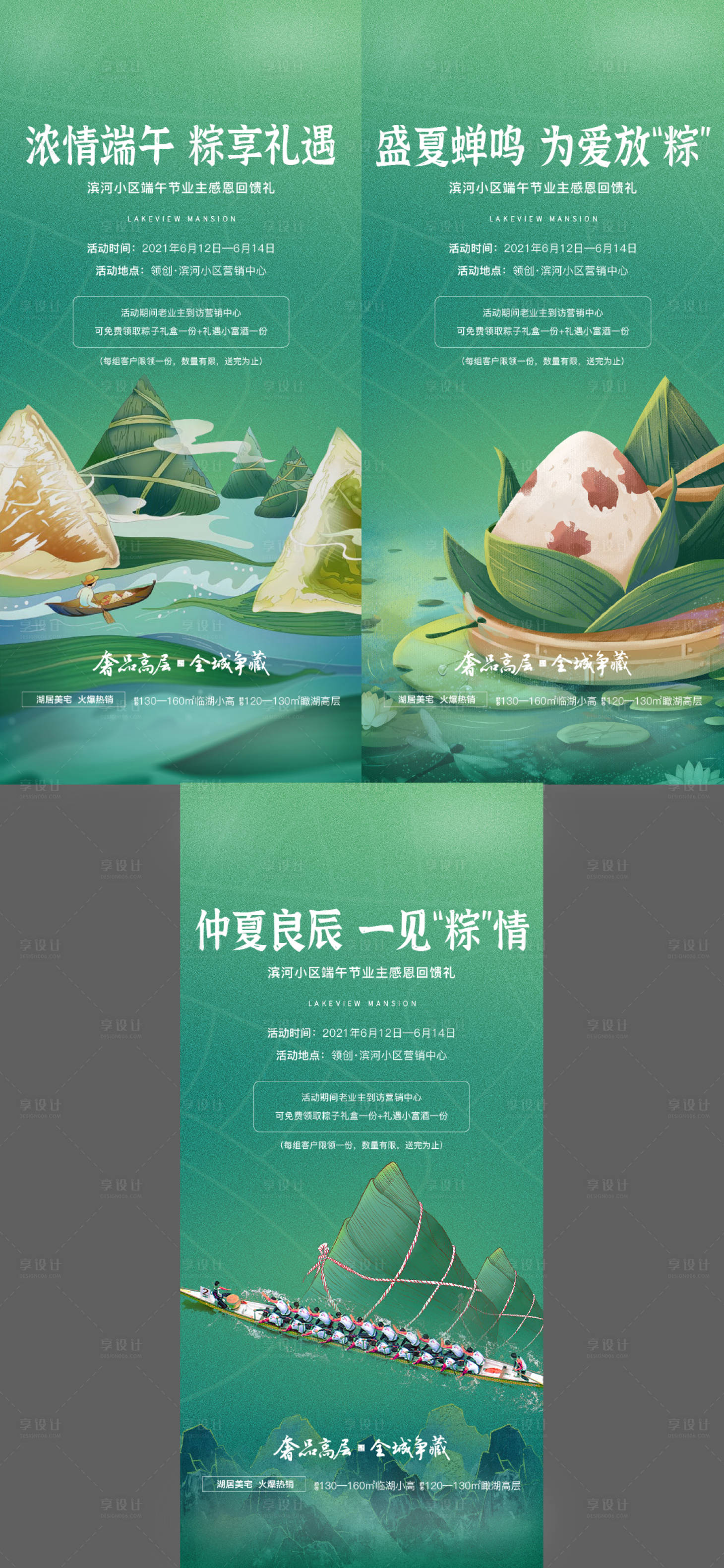 源文件下載【端午節節日系列海報】編號：81480009096376079