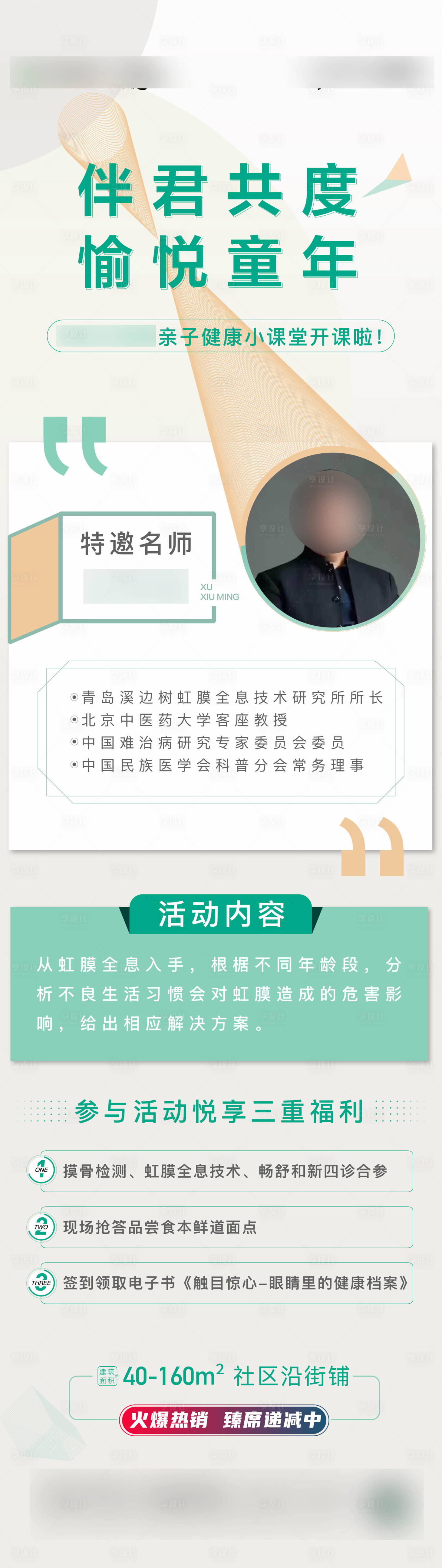 源文件下載【享設計】搜索編號：86570009139221321【地產人物活動長圖海報】