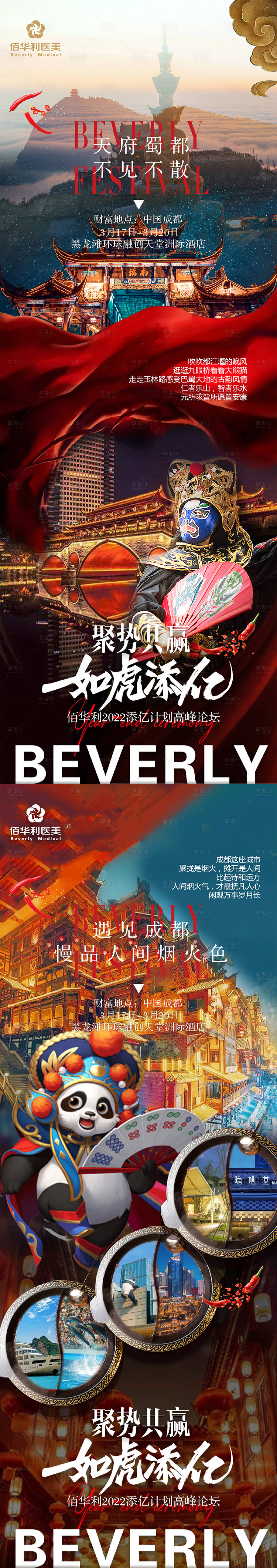 源文件下載【享設計】搜索編號：48450008717405605【醫(yī)美會議成都旅游海報】