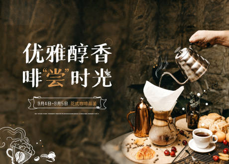 源文件下载【手作咖啡暖场展板】编号：80520008564694371