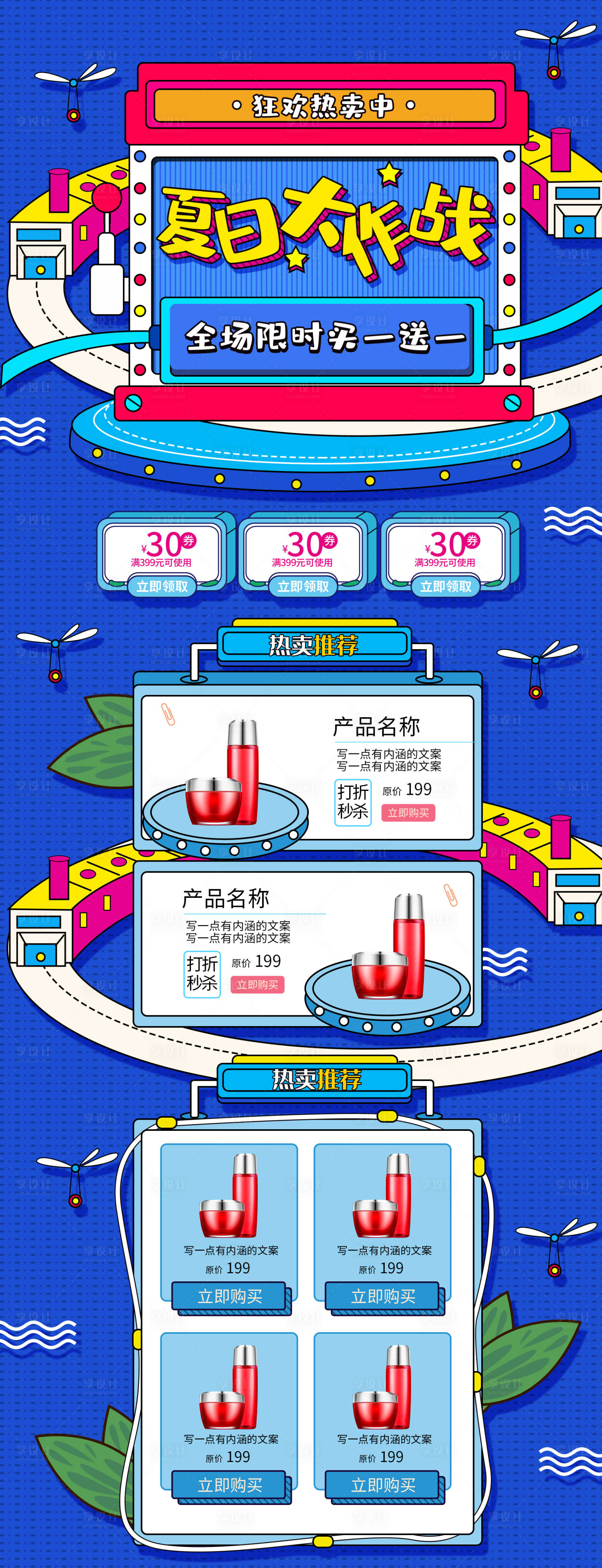 活动海报长图PSD其他设计素材海报模板免费下载-享设计