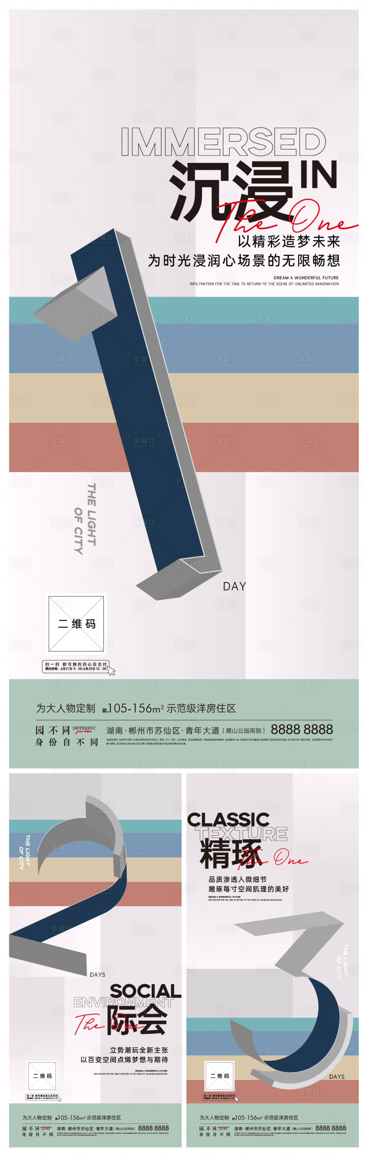 源文件下載【享設(shè)計(jì)】搜索編號(hào)：57590008675367450【地產(chǎn)倒計(jì)時(shí)數(shù)字系列刷屏】