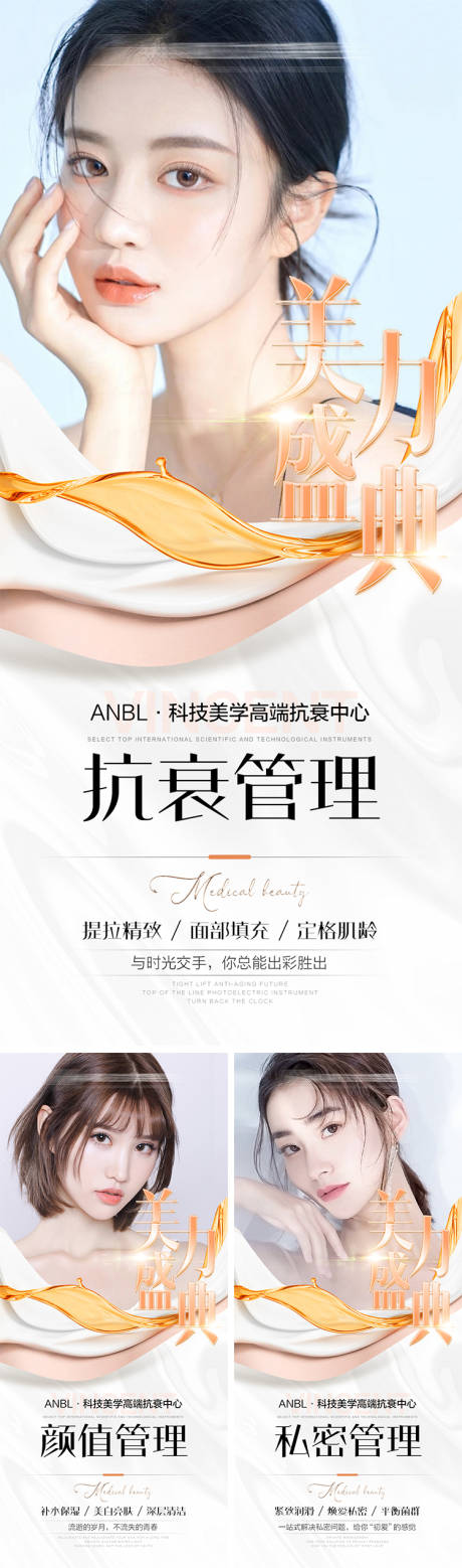 源文件下载【享设计】搜索编号：86580008966019863【医美抗衰活动海报】