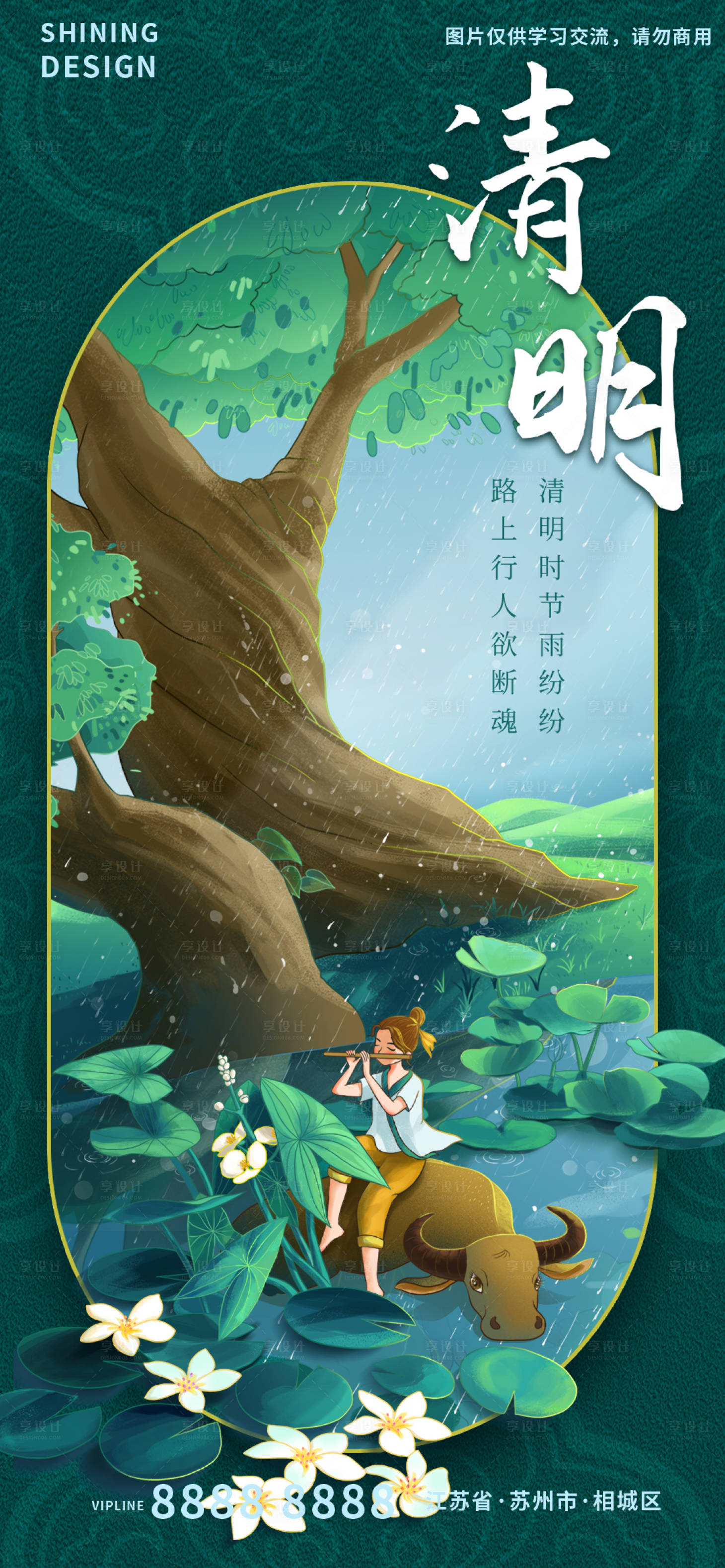 源文件下载【享设计】搜索编号：39560009219406605【清明节牧童水牛深绿手绘插画海报】