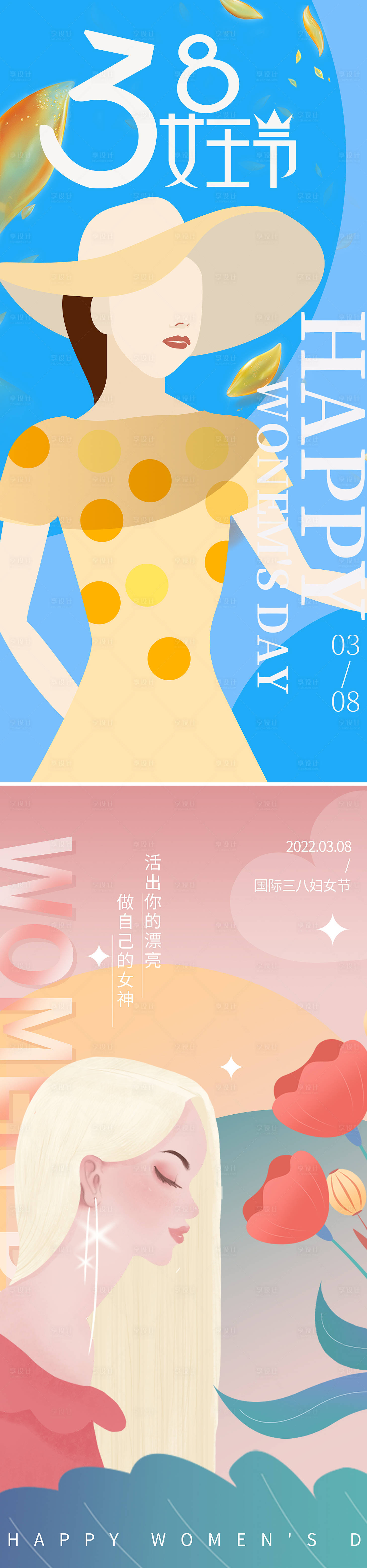 源文件下載【享設計】搜索編號：72950008701116412【醫美38女神節插畫海報】