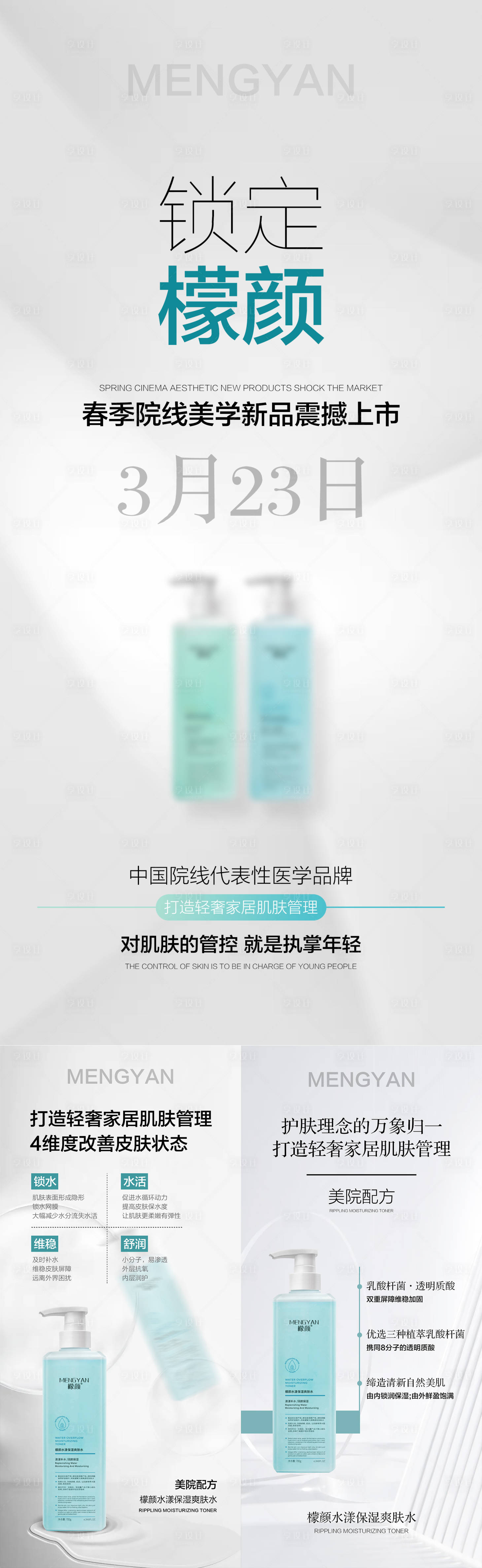 源文件下载【微商护肤医美功效预热造势海报】编号：59880009160204552