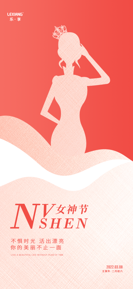 编号：20220306205139215【享设计】源文件下载-女神节妇女节海报