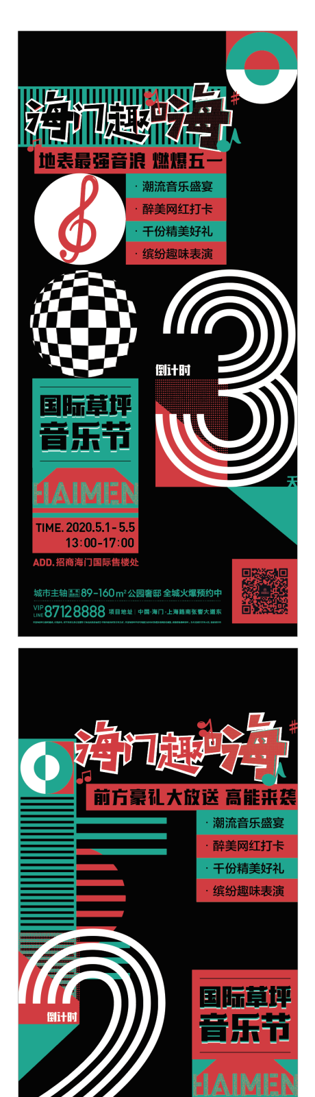 源文件下载【音乐节海报倒计时】编号：29280009210375800