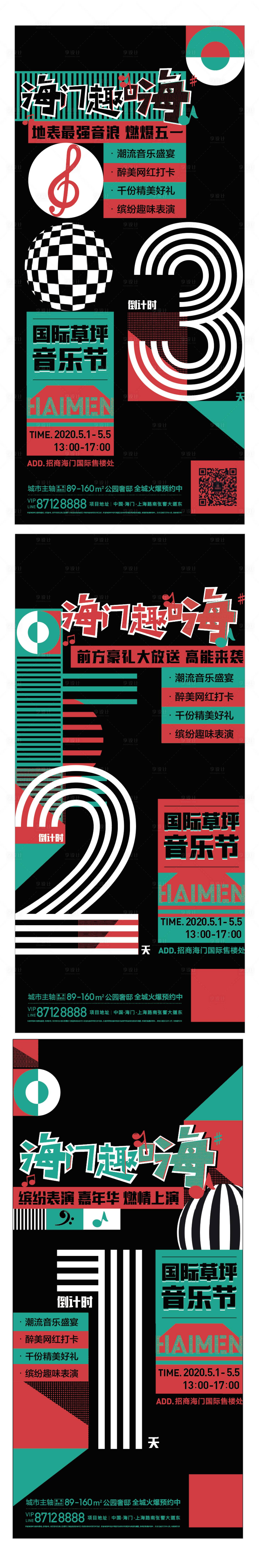 源文件下載【享設計】搜索編號：29280009210375800【音樂節海報倒計時】