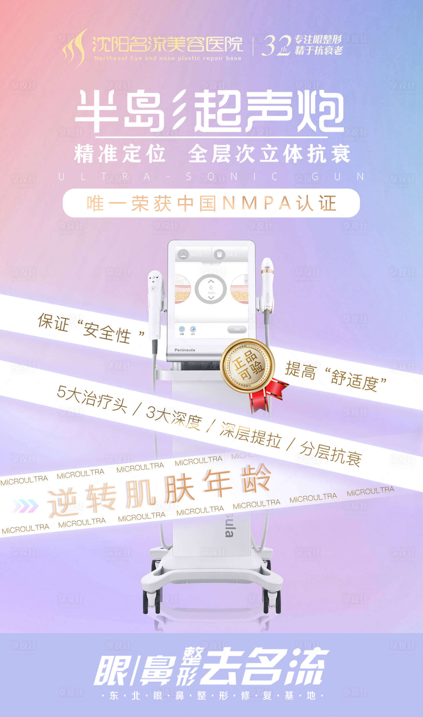 源文件下載【享設計】搜索編號：18150009045065242【醫美超聲炮】